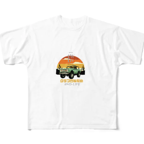 車大好き！　アウトドア大好き！アクティブカーライフ！ フルグラフィックTシャツ