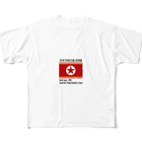 日本民主主義人民共和国　Tシャツ All-Over Print T-Shirt