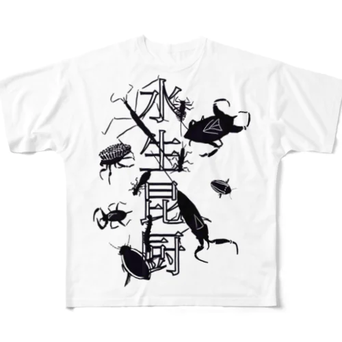 水生昆虫厨の方向け All-Over Print T-Shirt