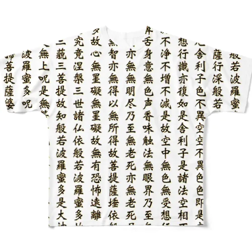 般若心経シリーズ All-Over Print T-Shirt
