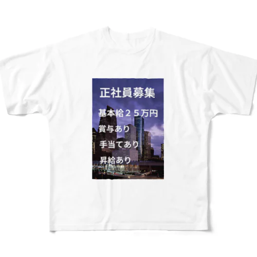 正社員募集グッズ フルグラフィックTシャツ