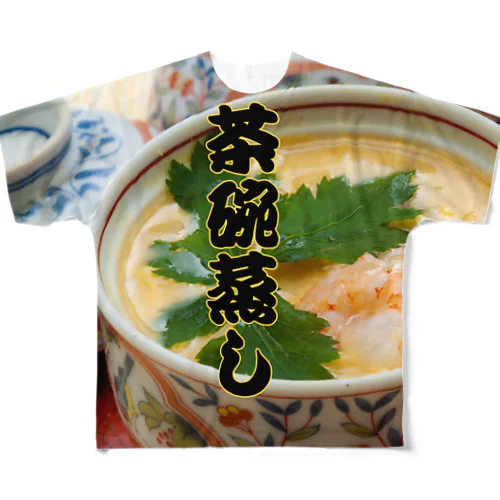 大きな茶碗蒸しだぞ All-Over Print T-Shirt