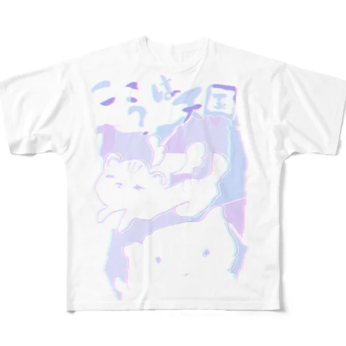 「ここは天国？」 All-Over Print T-Shirt