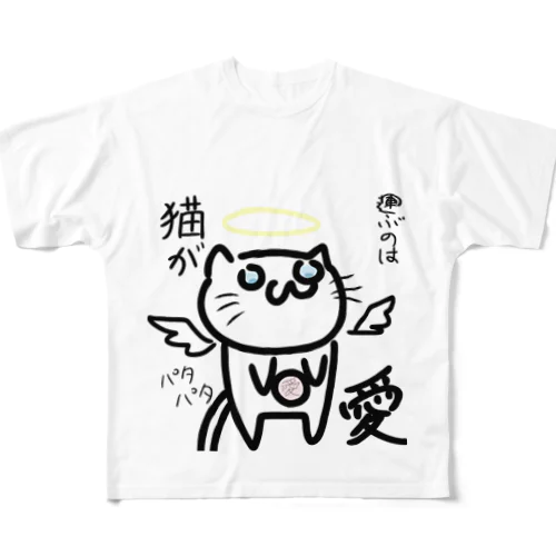 愛を運ぶ猫 フルグラフィックTシャツ