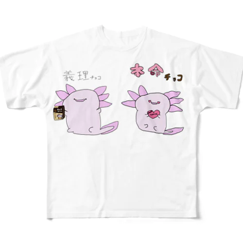 義理＆本命チョコ　ウーパールーパーさん All-Over Print T-Shirt