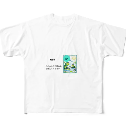 カルタ大喜利　か All-Over Print T-Shirt