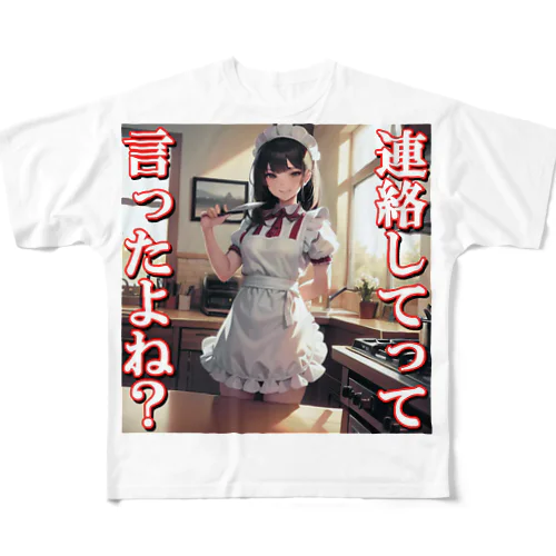 病み嫁　連絡 フルグラフィックTシャツ