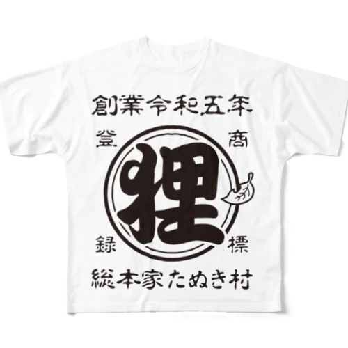 総本家たぬき村 公式ロゴ(ベタ文字) black ver. フルグラフィックTシャツ