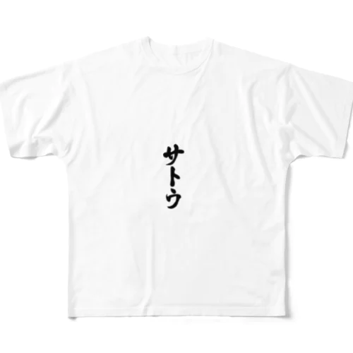 サトウ・達筆　佐藤・佐島・坂東・佐東・左党 フルグラフィックTシャツ