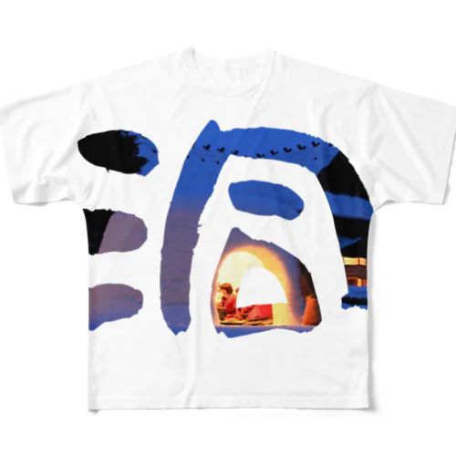 洞 -dou- All-Over Print T-Shirt
