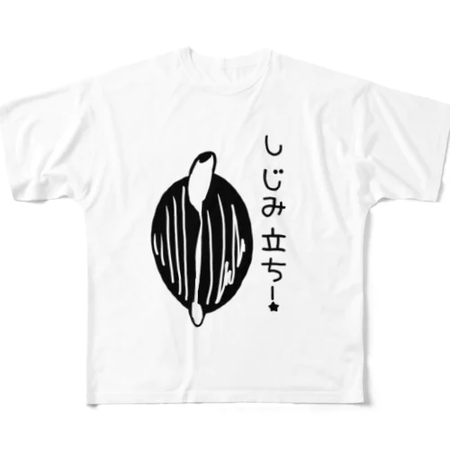 しみじみしじみのしじみ立ち！ フルグラフィックTシャツ