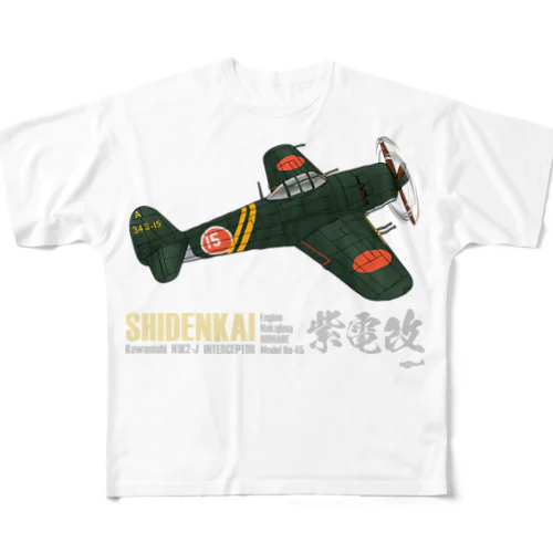 川西 N1K2-J 局地戦闘機 紫電改 第343海軍航空隊（剣部隊）グッズ All-Over Print T-Shirt