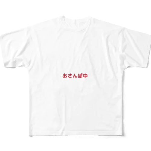 おさんぽ中 All-Over Print T-Shirt