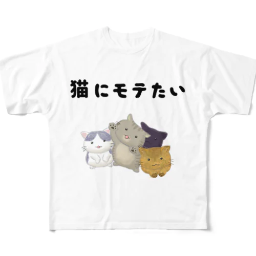 猫にモテたい All-Over Print T-Shirt