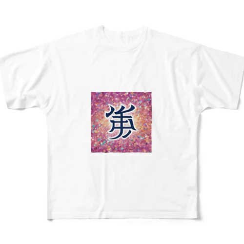 キラキラ文字 フルグラフィックTシャツ