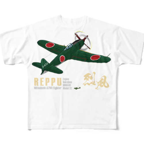 三菱 十七試艦上戦闘機 烈風 (A7M1)  フルグラフィックTシャツ