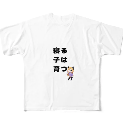 寝る子は育つ！イラスト All-Over Print T-Shirt