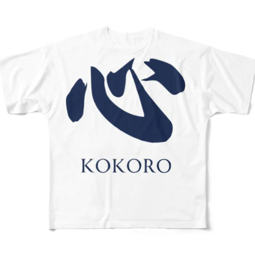 漢字「Kokoro」 フルグラフィックTシャツ