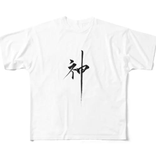 書道アート「神」 All-Over Print T-Shirt