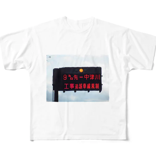 中央自動車道飯田山本IC先の道路案内板 All-Over Print T-Shirt