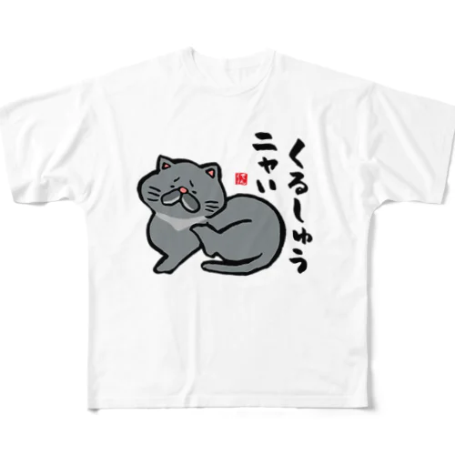 黒猫フルグラフィックTシャツ 黒猫 / 猫とやっし～ぃのアレコレ ( yassiecatcat )のフル
