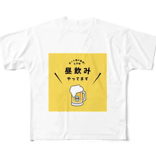 昼のみやってます フルグラフィックTシャツ