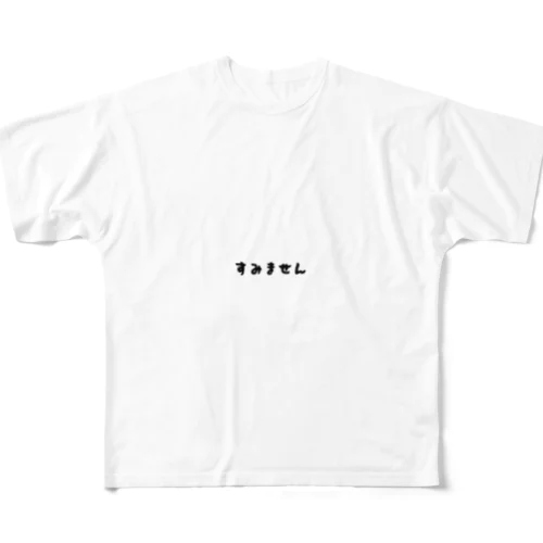 すみません フルグラフィックTシャツ