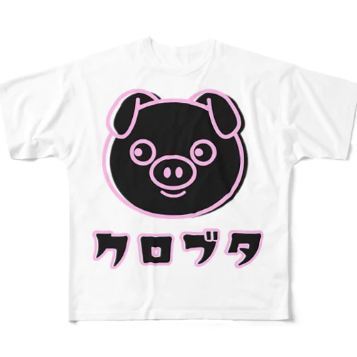 黒豚ちゃん フルグラフィックTシャツ