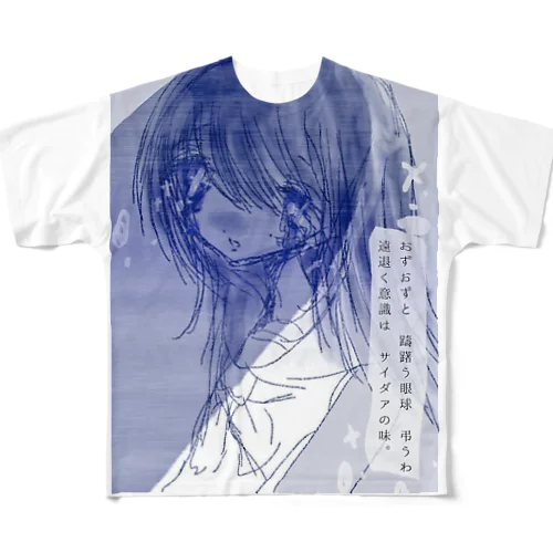 「おずおずと　躊躇う眼球　弔うわ、」 フルグラフィックTシャツ