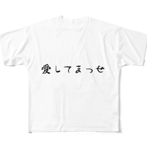 愛してまっせ フルグラフィックTシャツ