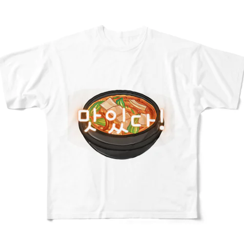 韓国料理　맛있다! フルグラフィックTシャツ