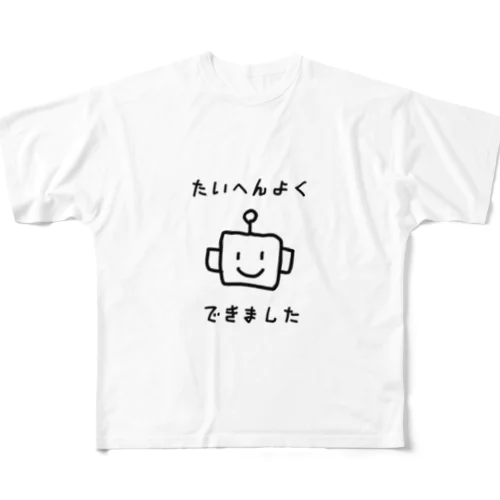 たいへんよくできました フルグラフィックTシャツ