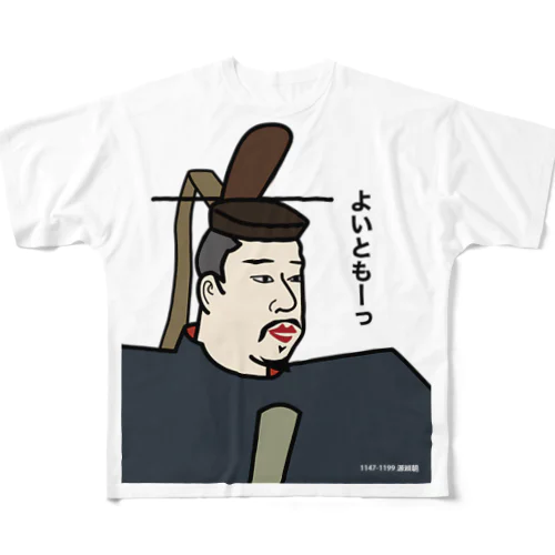 だじゃれ偉人シリーズ「源頼朝」 All-Over Print T-Shirt