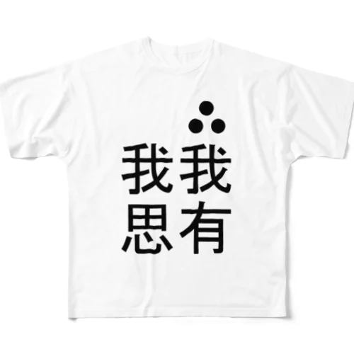 E=mc2 フルグラフィックTシャツ