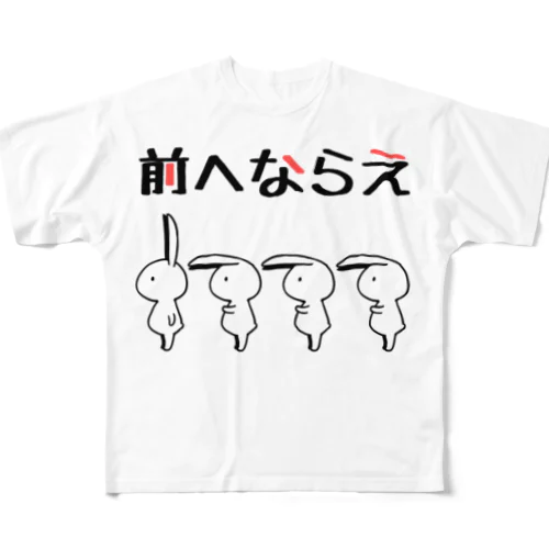 前へならえをマスターしたうさぎ フルグラフィックTシャツ