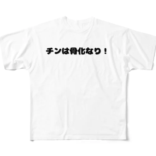 パリピ！ルイ１４世 フルグラフィックTシャツ