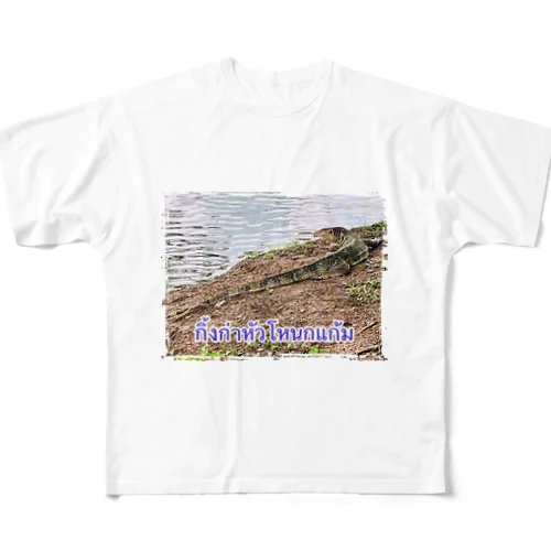 タイのミズオオトカゲ All-Over Print T-Shirt