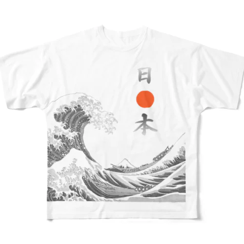 日本、富士山、葛飾葛飾北斎_冨嶽三十六景　神奈川沖浪裏 フルグラフィックTシャツ