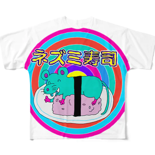 ネズミ寿司 フルグラフィックTシャツ