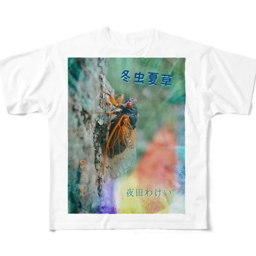 冬虫夏草　表紙装丁グッズ フルグラフィックTシャツ