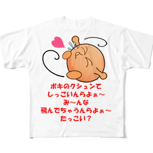 たっくんの小さなｸｼｭﾝ ! All-Over Print T-Shirt