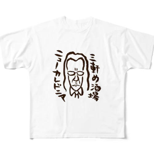 三軒め酒場　ニューカレドニア All-Over Print T-Shirt