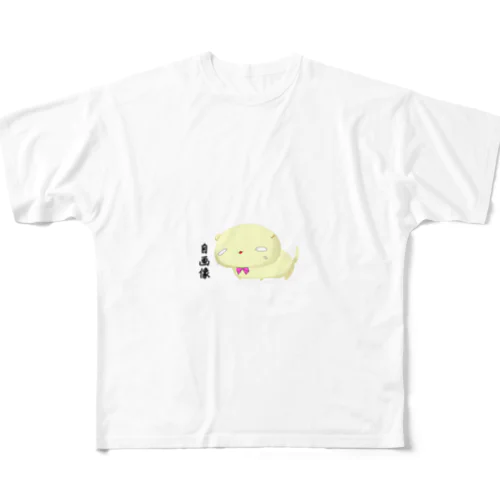 シンプルにゅるり All-Over Print T-Shirt