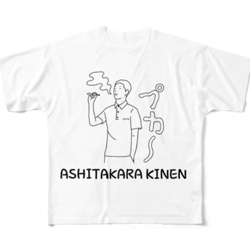 明日から禁煙 All-Over Print T-Shirt