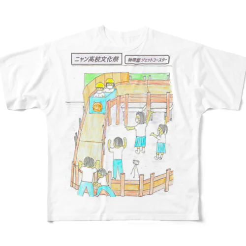 にゃん高校文化祭物理部　僕らのジェットコースター　 All-Over Print T-Shirt