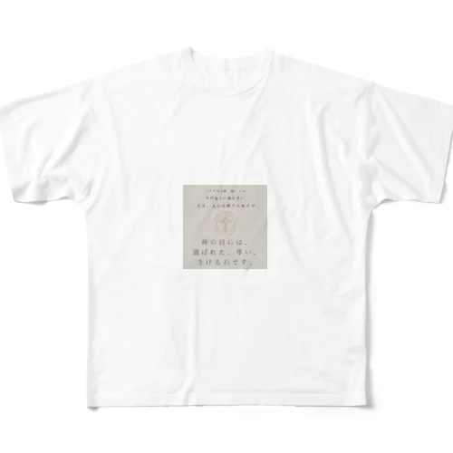 Ⅰペテロ2:4 All-Over Print T-Shirt