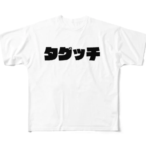 タグッチアイコングッズver.1 フルグラフィックTシャツ