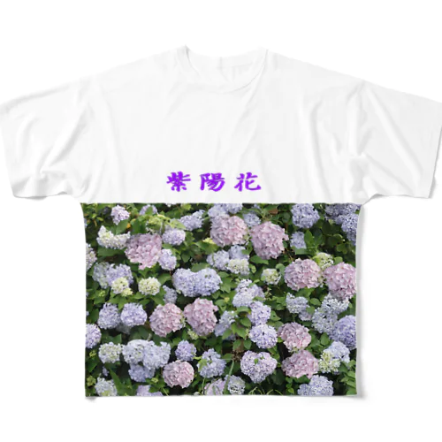 紫陽花　油絵風　Tシャツ フルグラフィックTシャツ