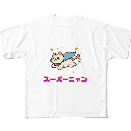 動物イラスト　スーパーニャン フルグラフィックTシャツ