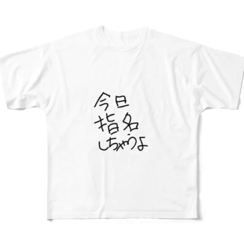 とりあえずシリーズ フルグラフィックTシャツ